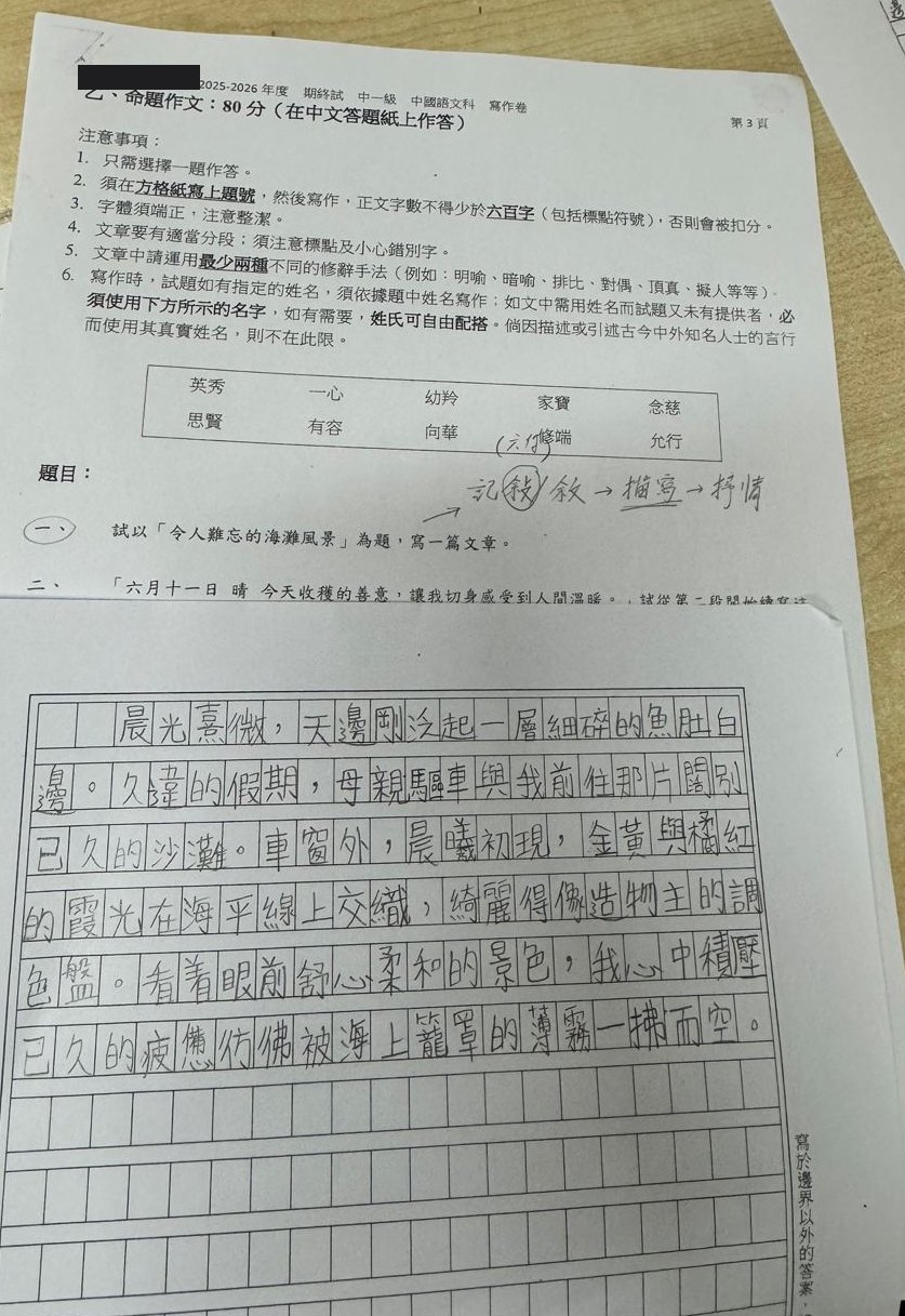 中一級中國語文科寫作卷示範:「令人難忘的海灘風景」,Miss Lee 親筆示範開首段(已隱去校名)