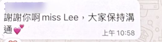 家長訊息:謝謝你啊 Miss Lee,大家保持溝通