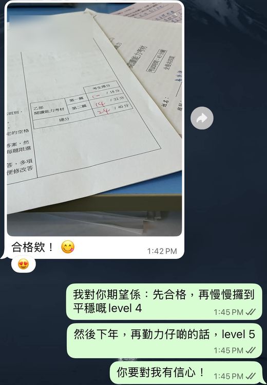 學生中文閱讀合格,與 Miss Lee 訂立下一個目標(已隱去姓名)