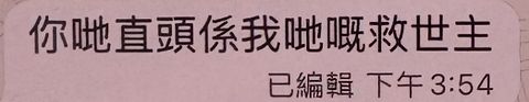 家長訊息:你哋直頭係我哋嘅救世主