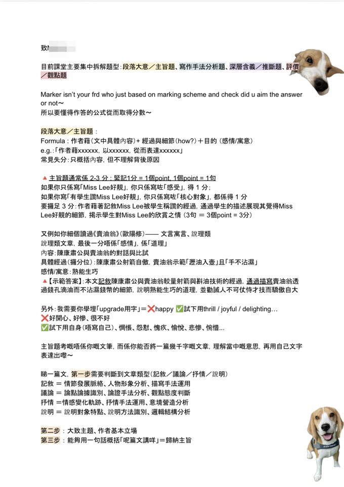 DSE 中文筆記示例:白話文答題公式(已隱去學生姓名)