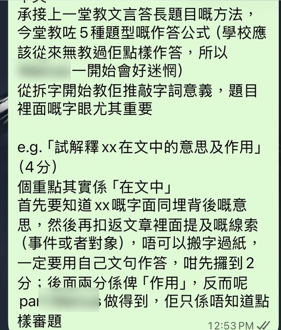中文科課後回饋示例(已隱去姓名)